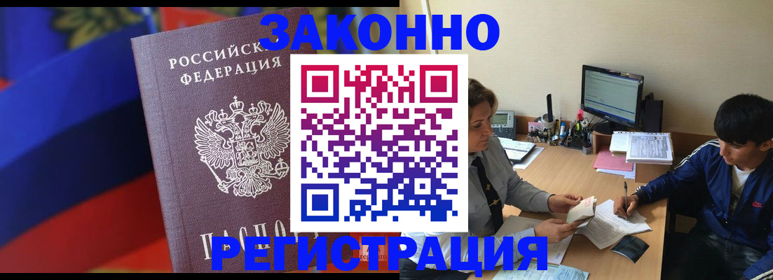 услуги по регистрации по РВП в Аше